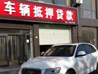 泗阳县不押车贷款办理条件是什么？